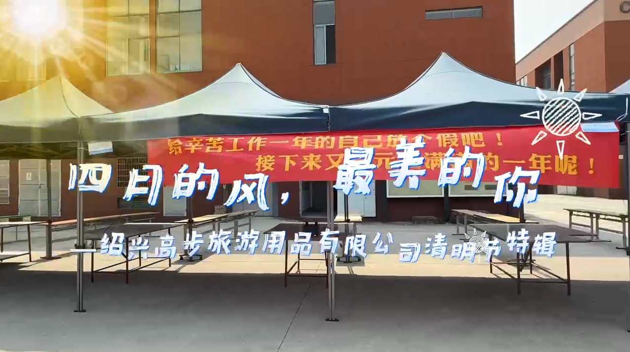 Shaoxing Gaobu Tourism Products Co., Ltd.: Ai Geur zit vol met bloemen, Qingming Dumplings Warm the Heart